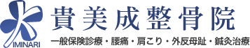 埼玉県春日部市・保険取扱いで交通事故にも対応｜貴美成整骨院